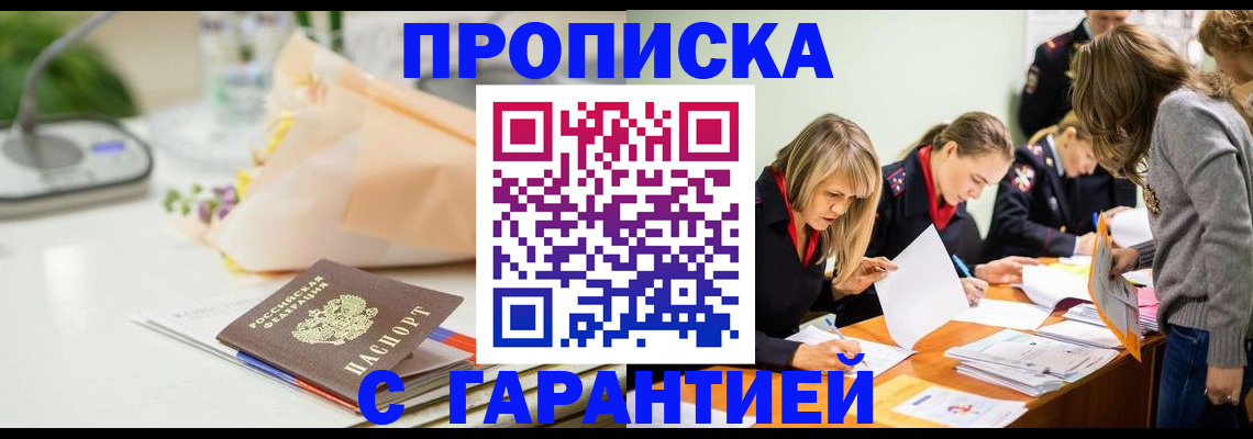 временная регистрация купить в Мурино